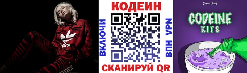 Кодеин напиток Lean (лин) Малая Вишера